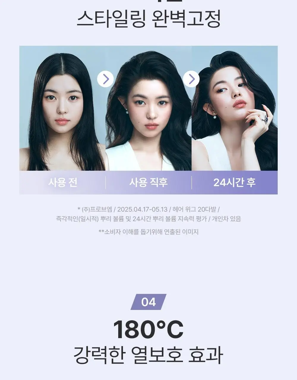 [단독기획/뿌리볼륨]달리프 글램 헤어 볼류머 기획세트 (+볼륨브러쉬 증정) 상세페이지 28